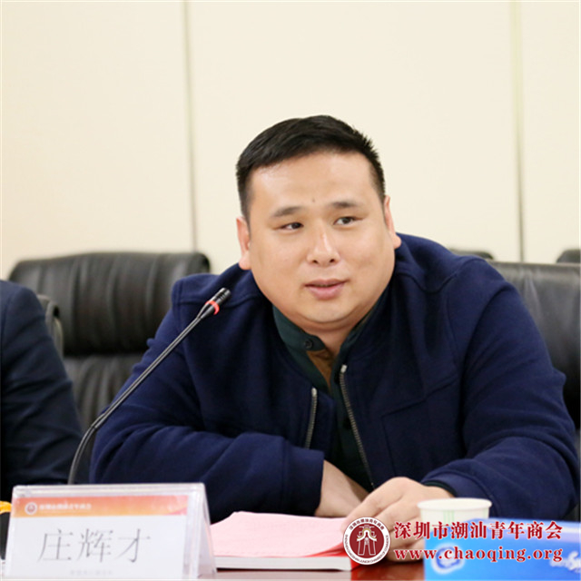 轮值执行副会长,深圳市新宏宁物业发展有限公司董事长庄辉才发言