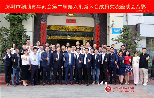 热烈欢迎30名潮籍青年精英新加入潮青商会