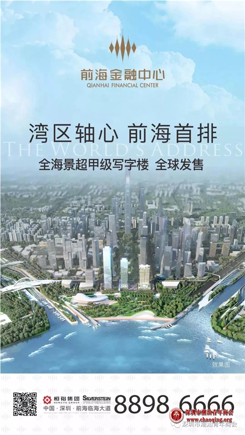 影响世界的中国地址——恒裕前海金融中心