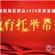 华阳潮商教育促进会为华阳中学优秀师生颁发奖教奖学金68余万元