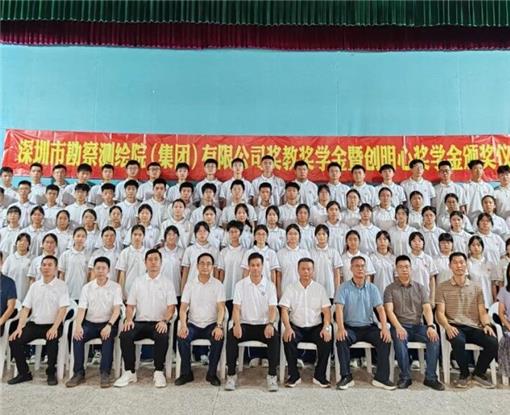 累计捐资211.5万元丨深勘集团奖教奖学金暨创明心奖学金颁发仪式在桑田中学举行