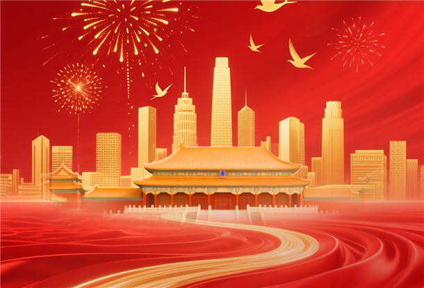 盛世华诞 举国同庆丨热烈庆祝中华人民共和国成立76周年