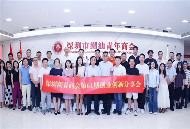 借力亚马逊出海丨深圳潮青商会联合潮海圈举办第61期创业创新分享会