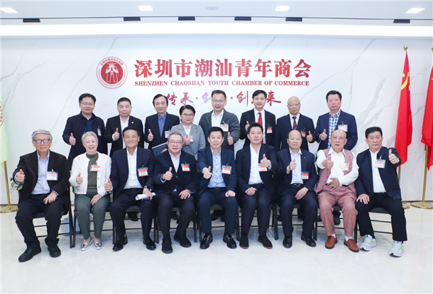 国际潮团总会执行主席陈幼南一行到访国际潮青联合会和深圳潮青商会