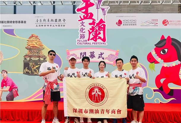 深圳潮青商会代表参加香港2025盂兰文化节