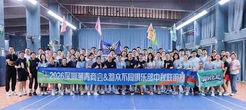 羽动潮青 共庆中秋丨深圳潮青商会携手羽众不同俱乐部举办羽毛球联谊赛