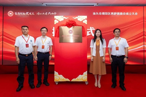 李文辉当选首届会长|汕头市潮阳区西胪镇商会揭牌成立!首批捐资3000多万反哺家乡