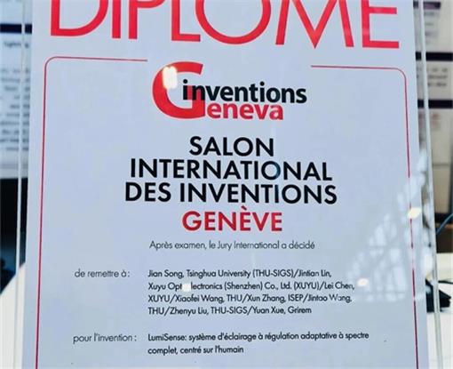 潮青喜讯丨旭宇光电荣获日内瓦国际发明展金奖