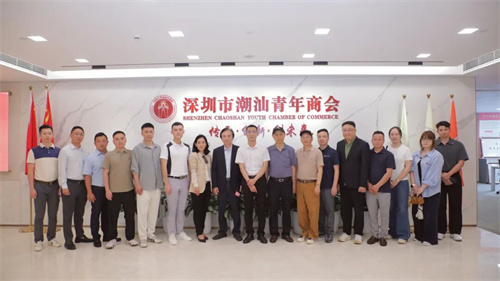 揭阳市招商办到深圳潮青商会调研交流