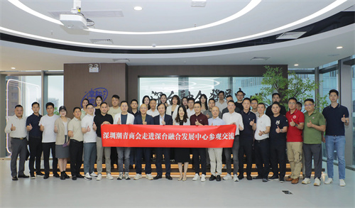 深圳潮青商会组团走进深台融合发展中心参观交流