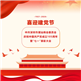 深圳潮青商会党委代表团出席上级党委庆祝中国共产党成立105周年暨“七一”表彰大会