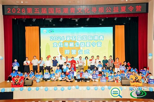 深圳潮青商会代表团出席2026年国际潮青文化寻根公益夏令营开营仪式