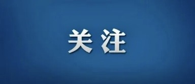 揭阳市长曲晓杰调研广东宝嘉科技