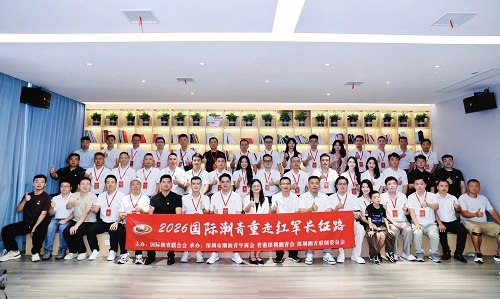 深圳潮青商会代表团赴江西吉安参加2026国际潮青重走红军长征路活动