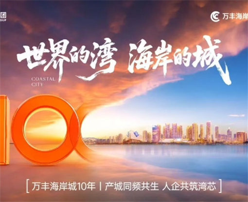 海岸城——世界的湾 海岸的城