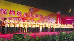 深圳第五次潮商大会在市会展中心举行