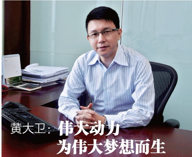 我会常务副会长黄大卫荣任省工商联执委