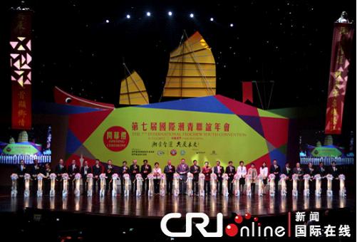 第七届国际潮青联谊年会