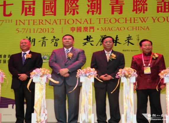全国政协副主席何厚铧（左1）与澳门特首崔世安（左2）为第七届国际潮青联谊年会开幕主礼。