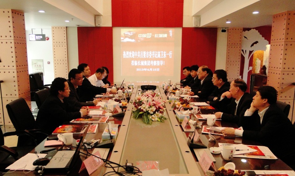 吕梁市委书记高卫东一行莅临长城集团参观