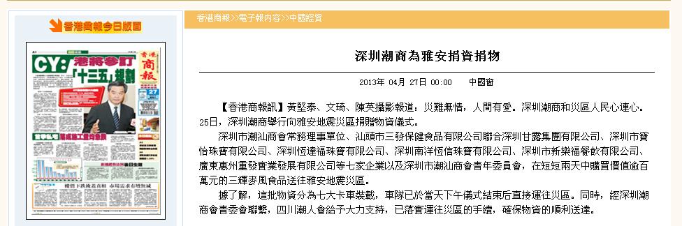  多家媒体报道深圳潮商向灾区献爱心行动