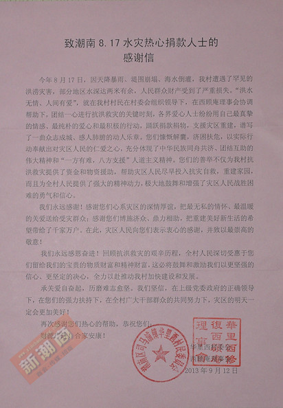 潮南区司马浦镇华里西村为青委会送来感谢信