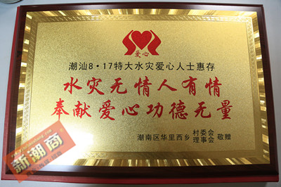 潮南区司马浦镇华里西村为青委会送来感谢信